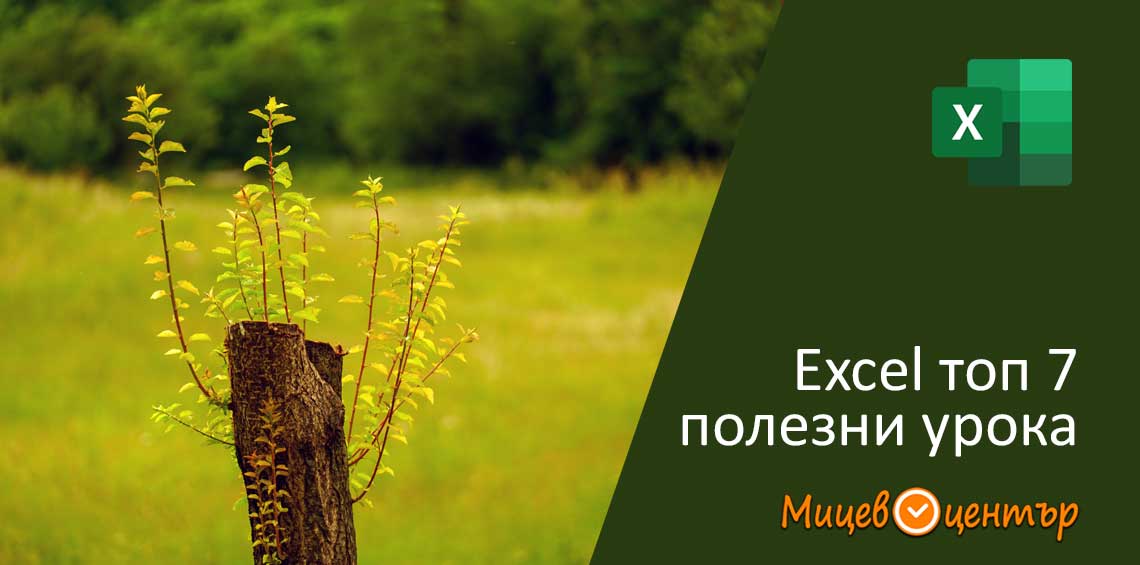 Топ 7 Excel урока
