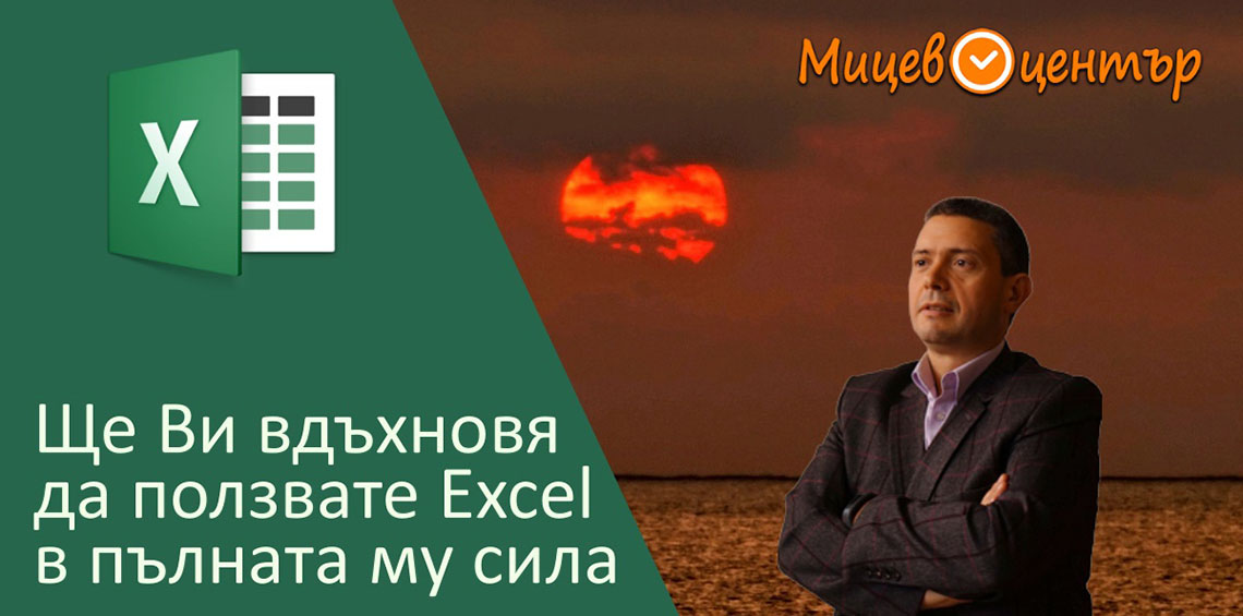 Курс Excel 2019