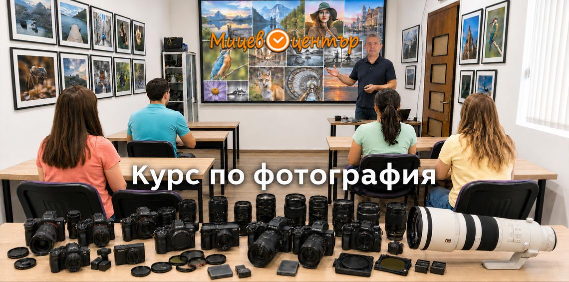 Курс Фотография за начинаещи в Пловдив
